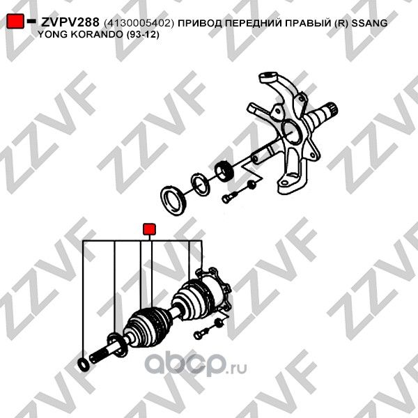 ПРИВОД ПЕРЕДНИЙ ПРАВЫЙ (R) SSANG YONG KORANDO (93-12) (Zzvf). Артикул ZVPV288