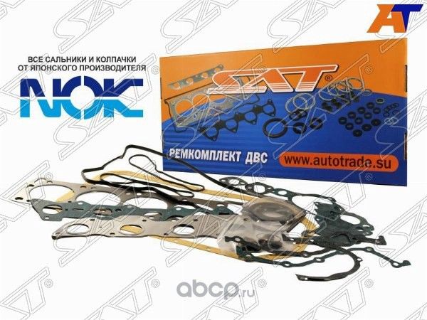 РЕМКОМПЛЕКТ ДВС TOYOTA CAMRY 2AZFE 06- (SAT) SAT. Артикул ST0411128823