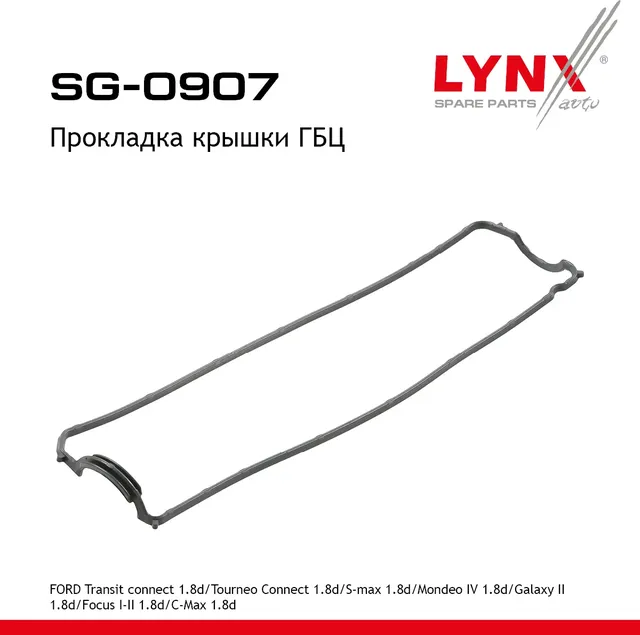 Прокладка крышки ГБЦ FORD EUROPA (Lynxauto). Артикул SG0907