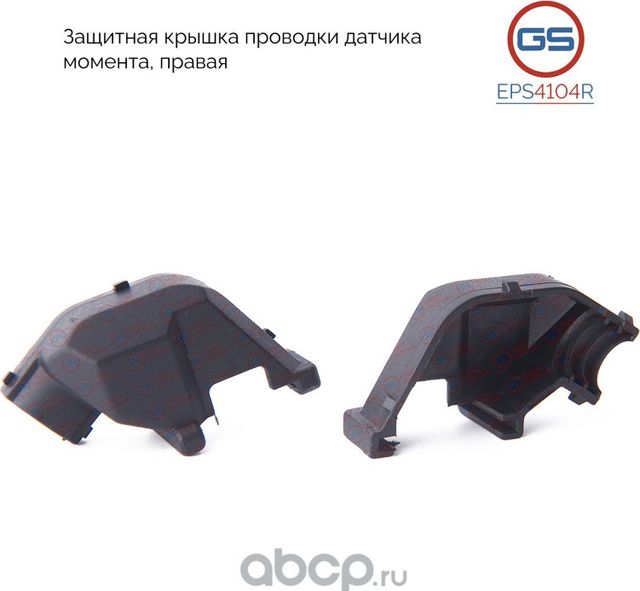 Защитная крышка EPS праваяLexus IS, Lexus GS GS. Артикул EPS4104R