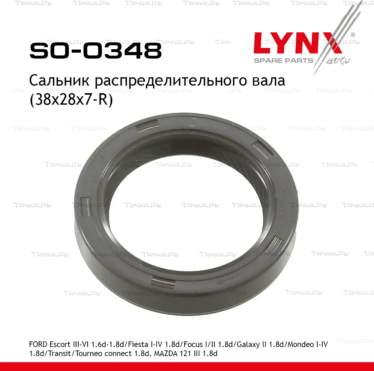 Сальник распределительного вала 38*28*7-R FORD (Lynxauto). Артикул SO0348