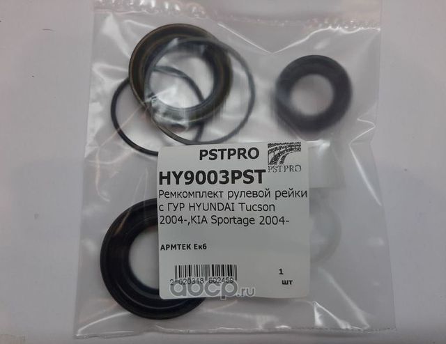 Ремкомплект рулевой рейки с ГУР HYUNDAI Tucson 2004-,KIA Sportage 2004 (Pstpro). Артикул HY9003PST