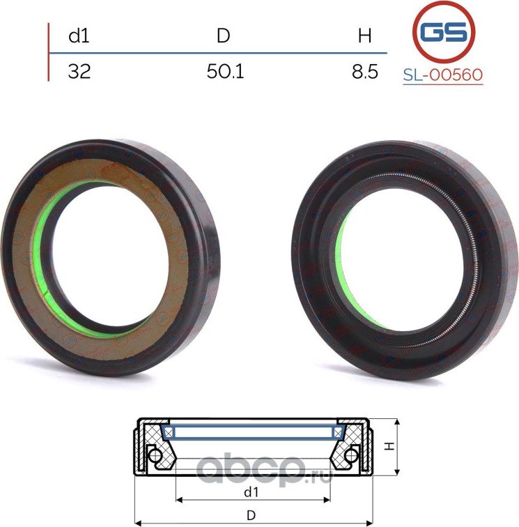 Сальник рулевой рейки 32 50 8.5 (GS). Артикул SL00560