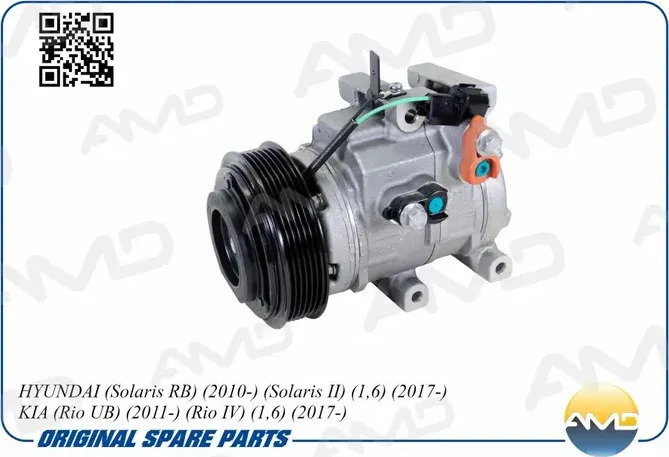 Компрессор кондиционера HYUNDAI/KIA SOLARIS/RIO 10- 1.6 (AMD) AMD. Артикул AMDCC77
