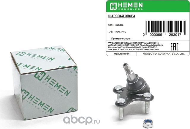 Опора шаровая левая VW Golf 03-, Tiguan 07-, AUDI A3 03-, Q3 11-, Skoda Octavia (Hemen). Артикул HSBL088