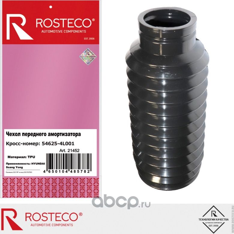 Чехол амортизатора HYUNDAI, KIA переднего TPU (Rosteco). Артикул 21452