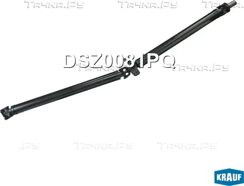 Карданный вал (Krauf). Артикул DSZ0081PQ