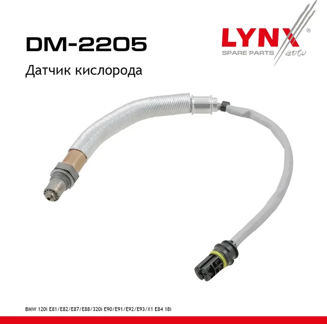 Датчик кислорода (Lynxauto). Артикул DM2205