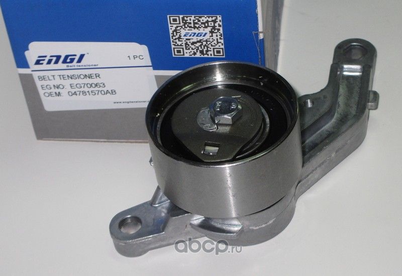 Натяжное устройство ремня ГРМ в сборе (аналог 4781570AB ) (Engi). Артикул EG70063