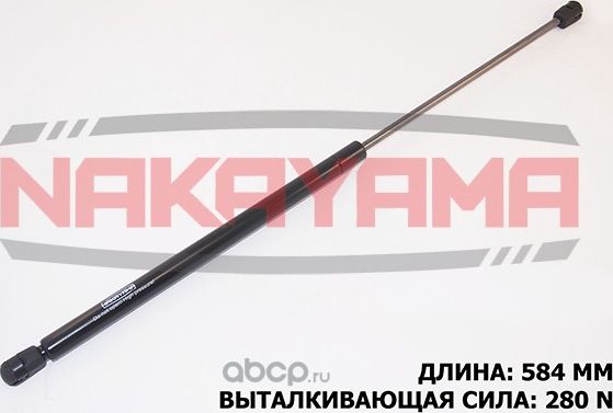Амортизатор капота (Nakayama). Артикул GS734NY