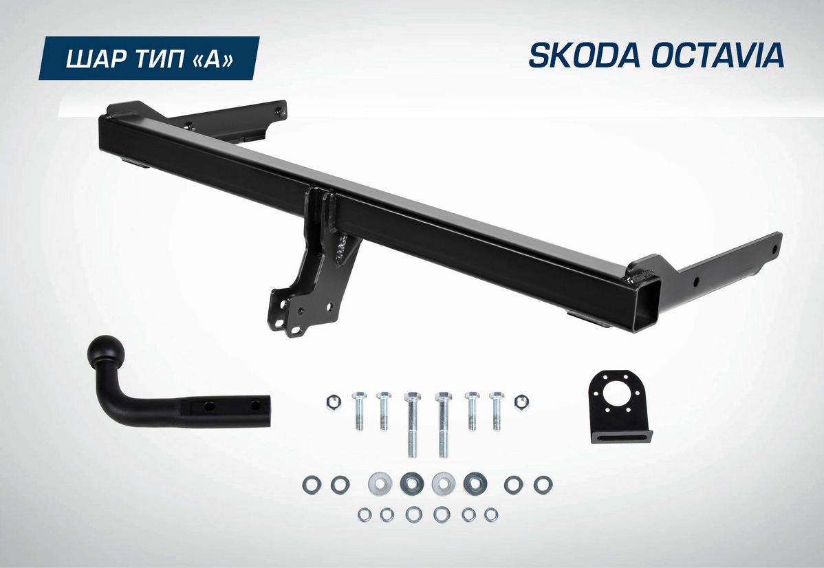 Фаркоп Berg для Skoda Octavia A8 2020-2026. Артикул F.5113.001