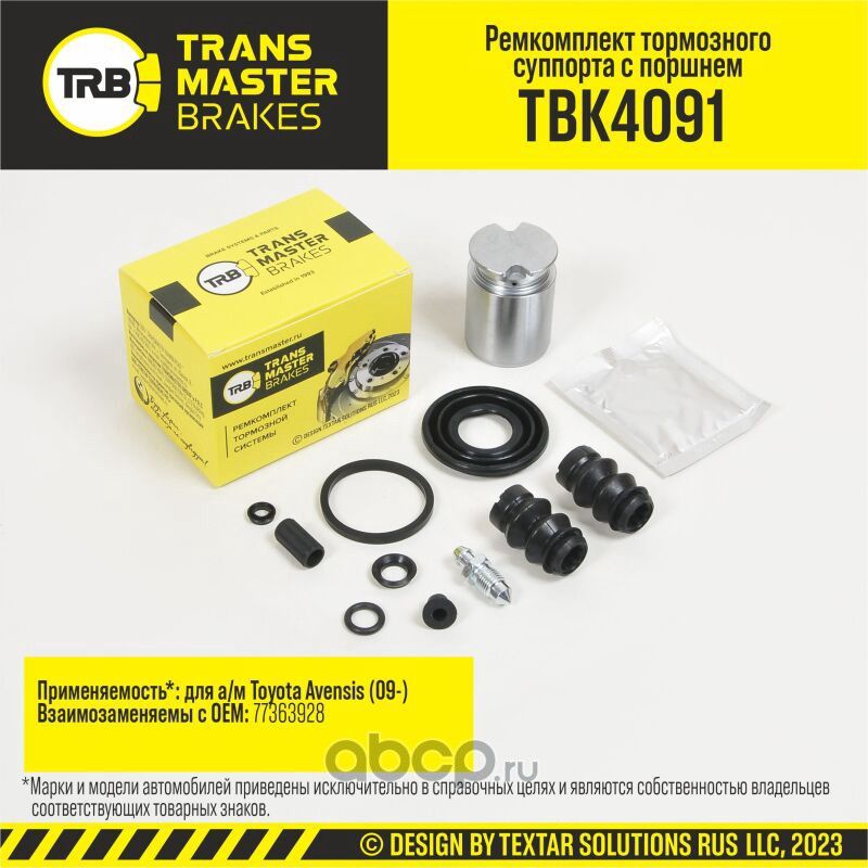 Ремкомплект тормозного суппорта с поршнем, TOYOTA AVENSIS 09-, задняя ось, d.36 мм (Transmaster). Артикул TBK4091