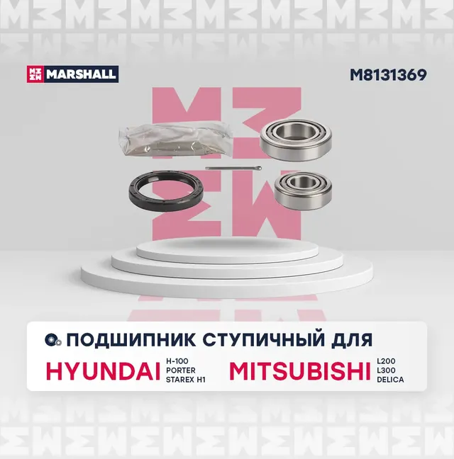 Подшипник ступ. передн. Hyundai H-1 I 97- / H100 93- / Porter 05- Mitsubishi Del (Marshall). Артикул M8131369