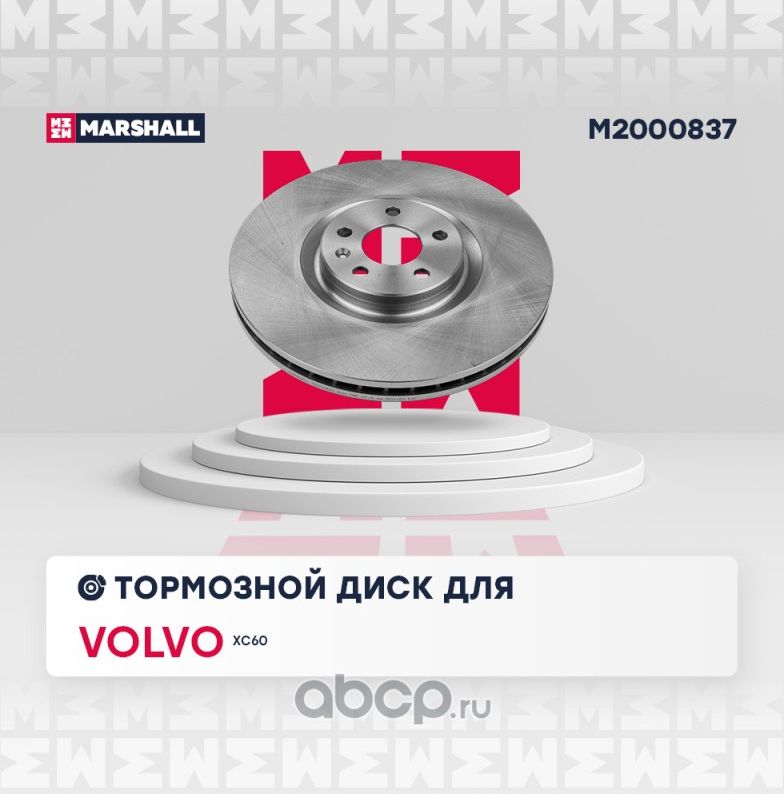 Тормозной диск (Marshall). Артикул M2000837