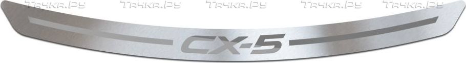 Накладка PT Group на задний бампер (НПС) для Mazda CX-5 II 2017-2026. Артикул 23012601