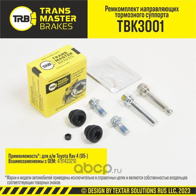 Ремкомплект направляющих суппорта (Transmaster). Артикул TBK3001