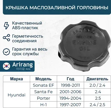 Крышка маслозаливной горловины (Arirang). Артикул ARG15-7016