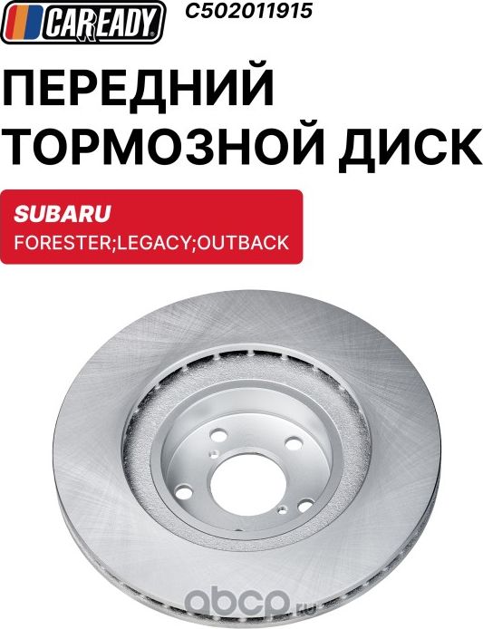 Передний тормозной диск (Caready). Артикул C502011915