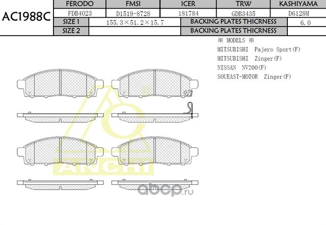 Тормозные колодки (Anchi) Anchi. Артикул AC1988C