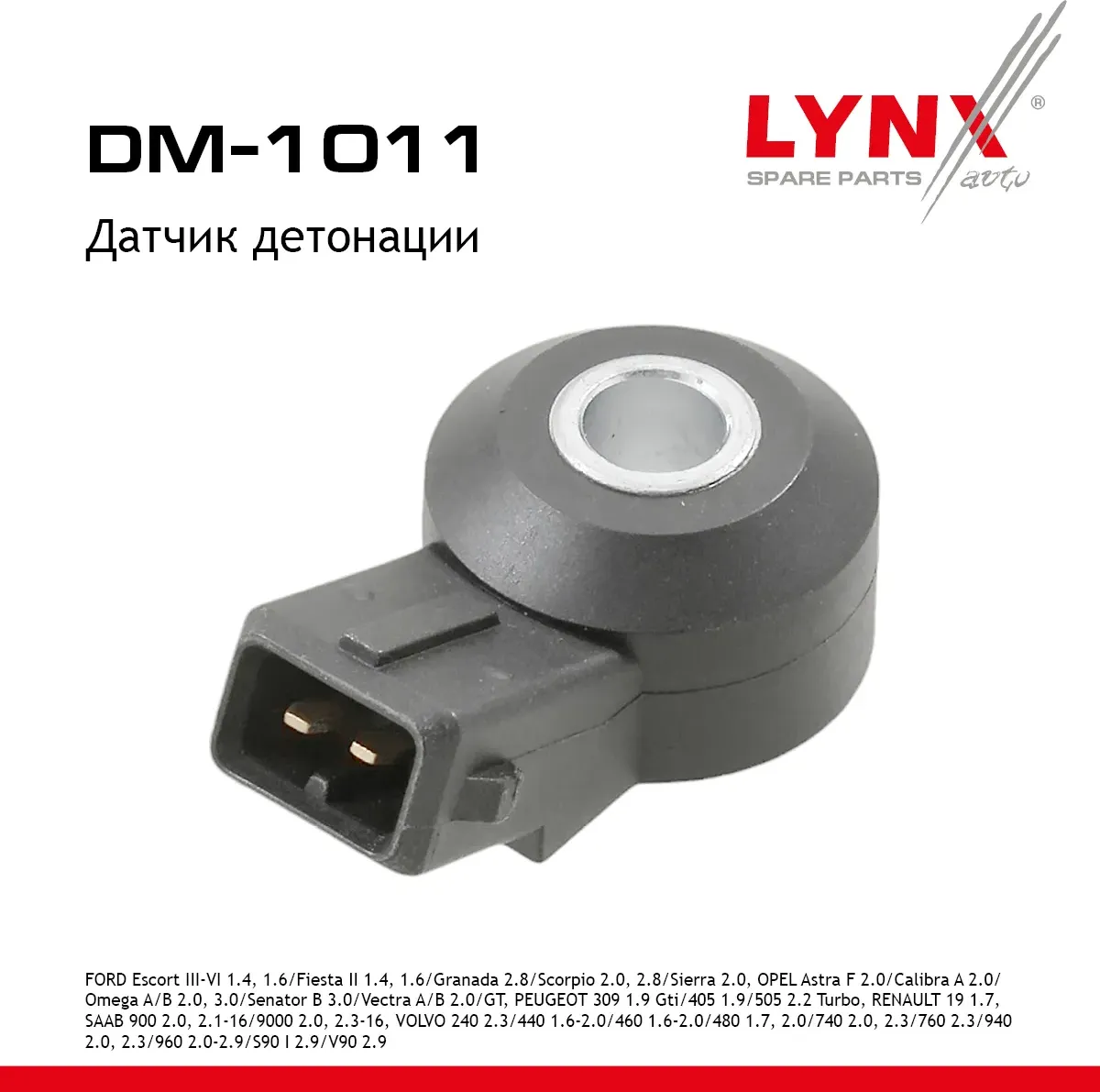 Датчик детонации (Lynxauto). Артикул DM1011
