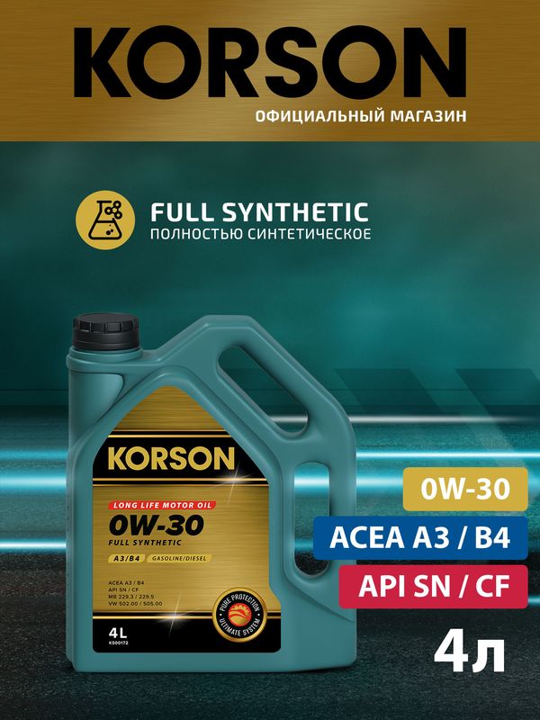 Масло моторное FULL SYNTHETIC 0W30 A3/B4 синтетическое 4л (Korson). Артикул KS00172