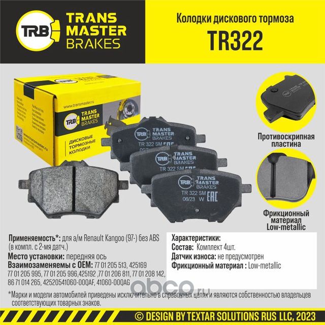 TRANSMASTER Transmaster. Артикул TR322