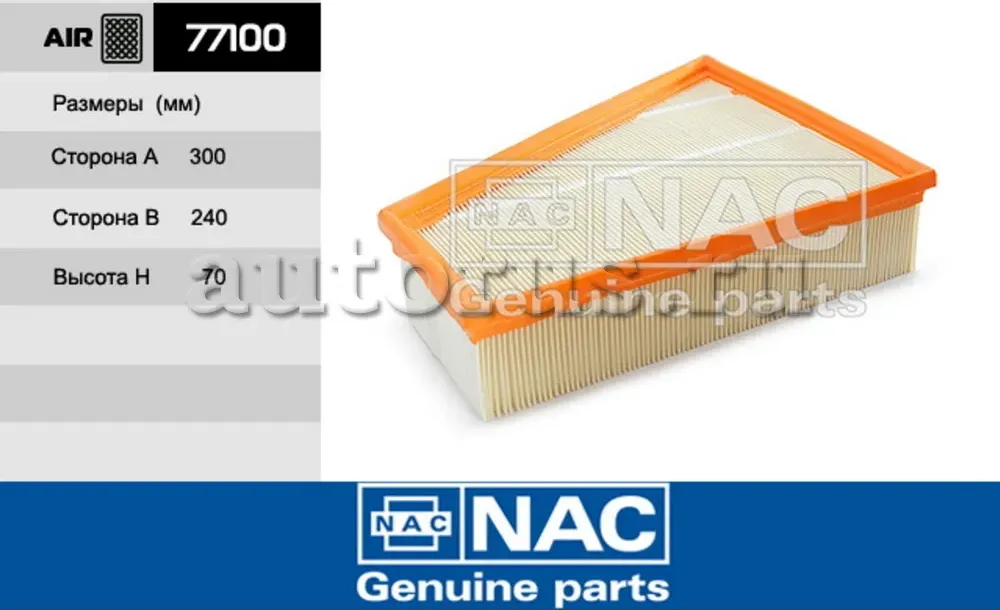 NAC Эл.фильтр.оч.воздуха FORD  Mondeo IV NAC. Артикул 77100