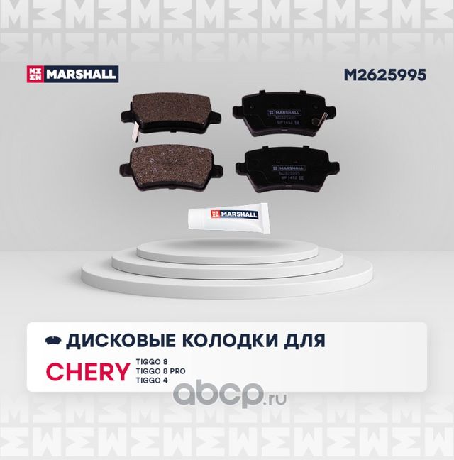 Торм. колодки дисковые задн. Chery Tiggo 4 17- / Tiggo 8 20- / Tiggo 8 Pro 21 (Marshall). Артикул M2625995