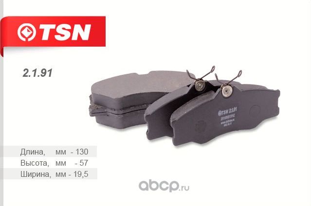 Колодки тормозные дисковые (TSN). Артикул 2191