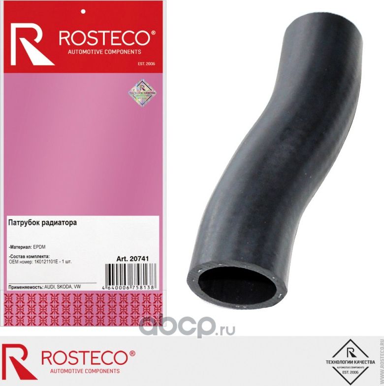 Патрубок радиатора AUDI A3, VW Caddy III, Golf V, Jetta (Rosteco). Артикул 20741