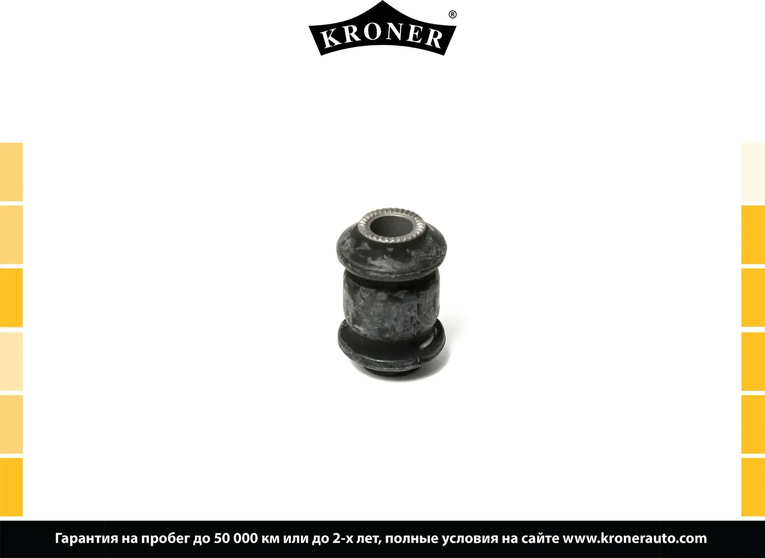 Сайлентблок рычага подвески (Kroner). Артикул K330349