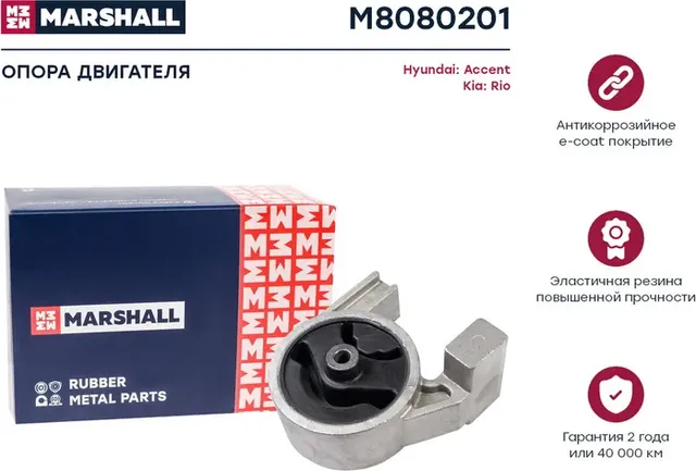 Опора двигателя Hyundai  Accent 05- Kia  Rio 05- () (Marshall). Артикул M8080201