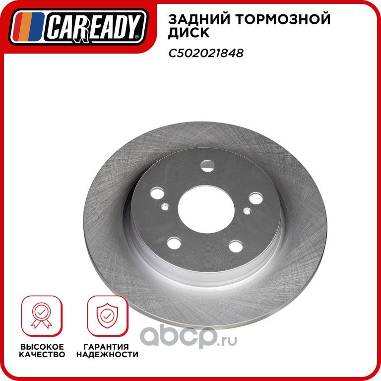 Задний тормозной диск (Caready). Артикул C502021848