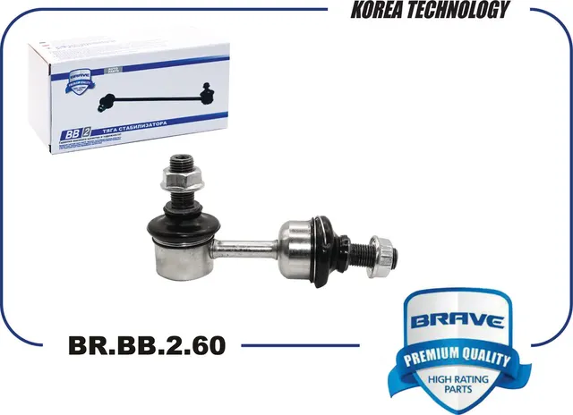 Тяга/стойка стабилизатора (Brave). Артикул BR.BB.2.60