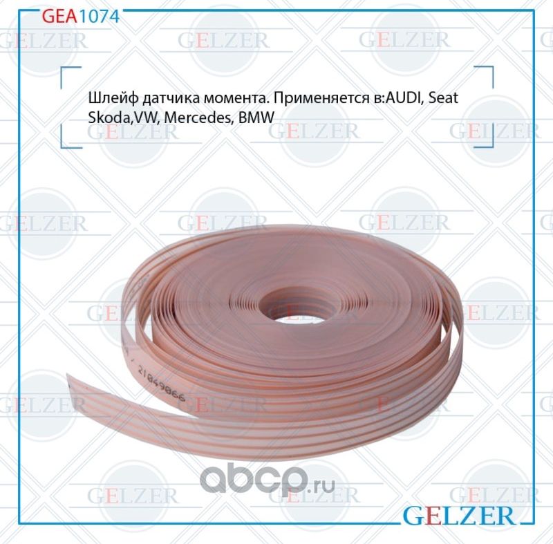 GEA1074 Шлейф датчика момента (1 шт=1м) (Gelzer). Артикул GEA1074