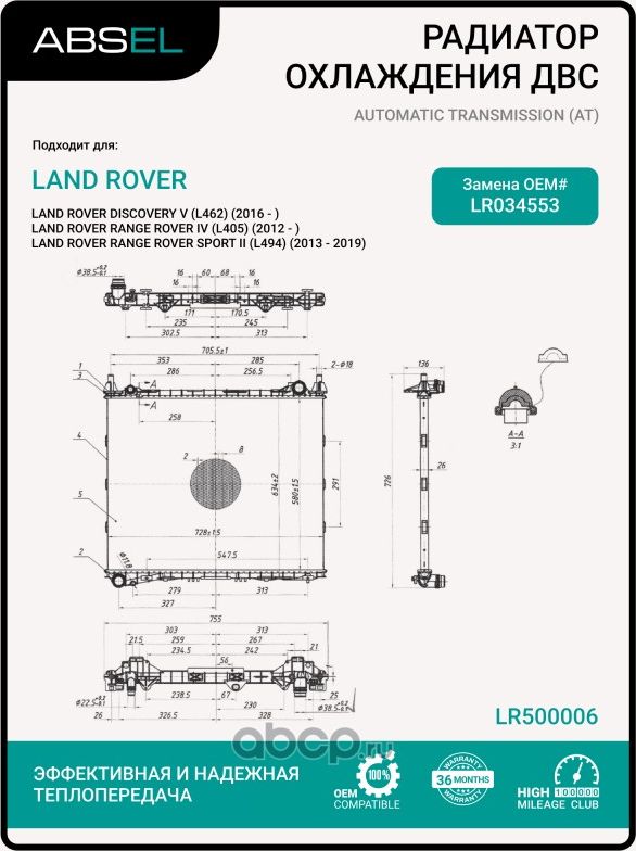 Радиатор системы охлаждения (Absel). Артикул LR500006