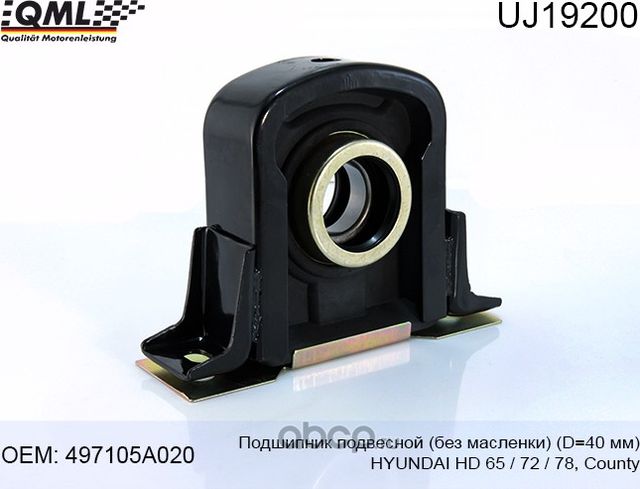 UJ19200 ПОДШИПНИК ПОДВЕСНОЙ HYUNDAI HD65/72/78/COUNTY (БЕЗ МАСЛЕНКИ) D (QML). Артикул UJ19200