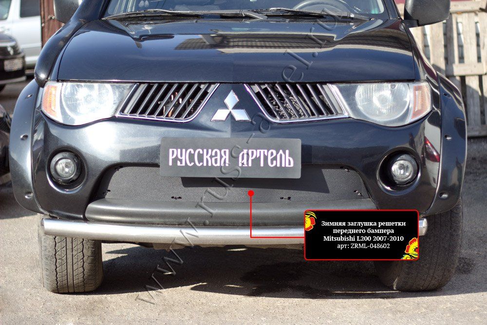 Зимняя заглушка (утеплитель) Русская Артель решетки переднего бампера для Mitsubishi L200 IV 2006-2010. Артикул ZRML-048602