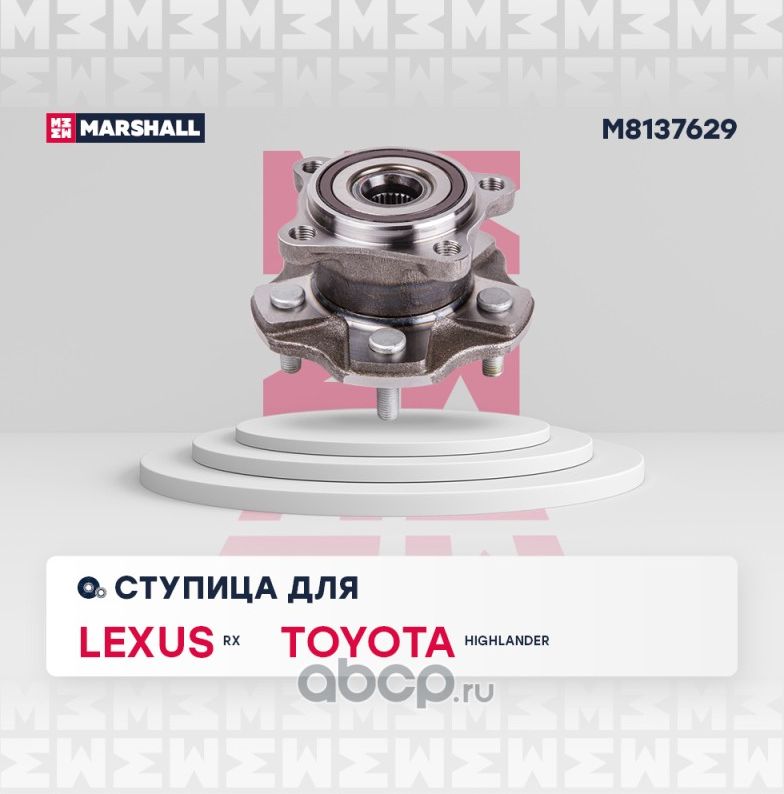 Ступица колеса (Marshall) Marshall. Артикул M8137629