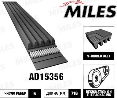 Приводной ремень поликлиновой Miles. Артикул AD15356