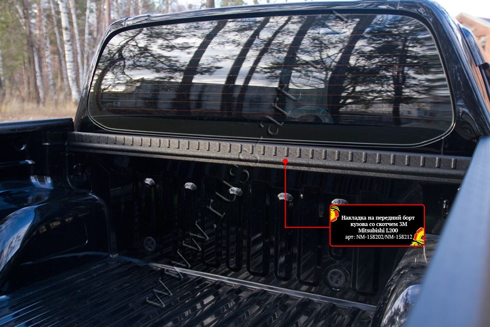 Накладка Русская Артель на передний борт кузова со скотчем 3М для Mitsubishi L200 V 2015-2018 дорестайлинг. Артикул NM-158202