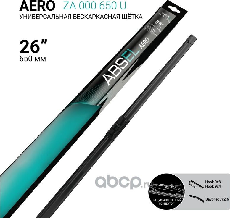 Щетка стеклоочистителя бескаркасная 650мм (Absel). Артикул ZA000650U