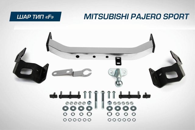 Фаркоп торцевой Berg для Mitsubishi Pajero Sport III поколение 2016-2021. Артикул F.4015.001