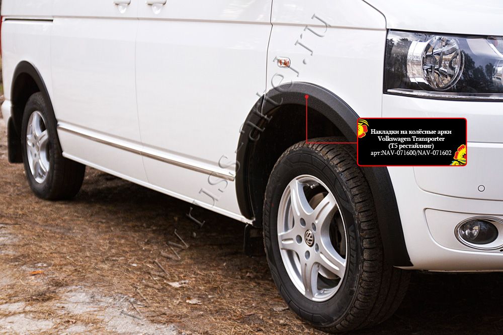 Накладки Русская Артель на колесные арки (задний правый) для Volkswagen Multivan T5 2009-2015 рестайлинг. Артикул NAV-071632