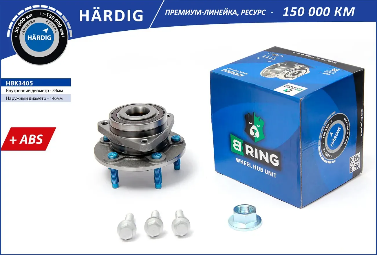 Ступица в сборе с подшипником передняя с ABS d=146 OPEL ASTRA IV J (20 (B-Ring) B-Ring. Артикул HBK3405