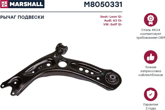 Рычаг подвески (Marshall) Marshall. Артикул M8050331