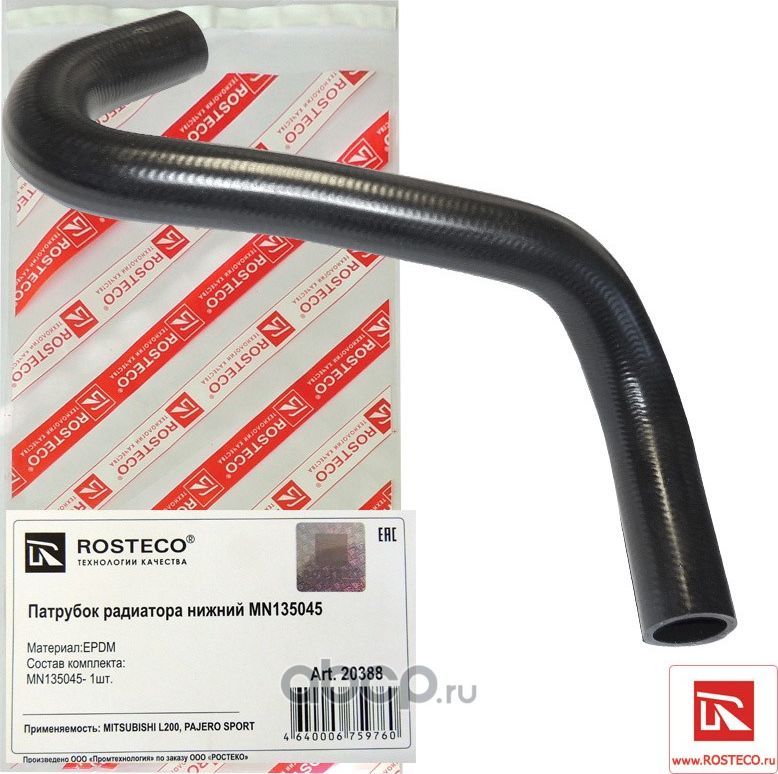 Патрубок радиатора нижний (Rosteco) Rosteco. Артикул 20388