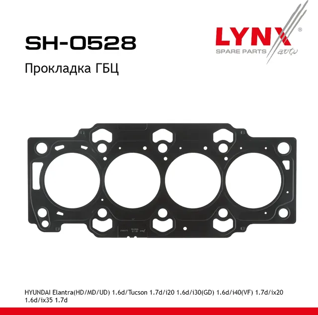 Прокладка ГБЦ (Lynxauto). Артикул SH0528