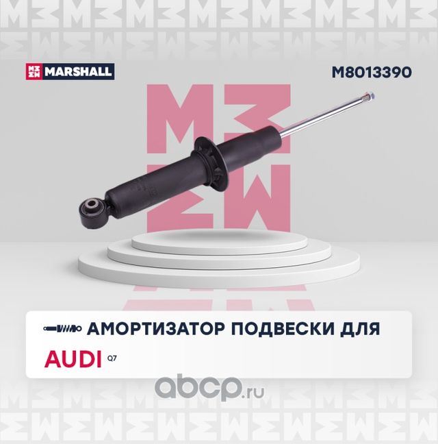 Амортизатор газ. задн. (Marshall). Артикул M8013390