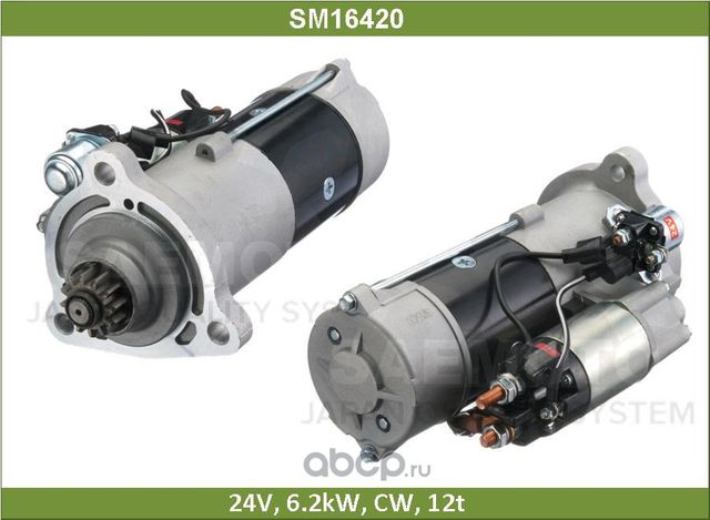 СТАРТЕР (Saemoto). Артикул SM16420